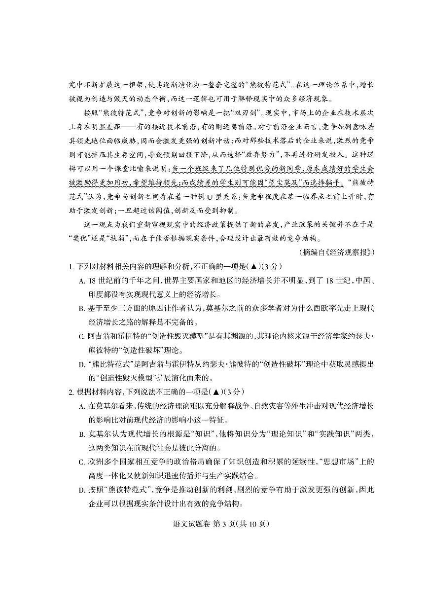 四川省凉山州2026届高中三年级上学期第一次诊断性考试（凉山州一诊）语文试卷（含答案）第3页