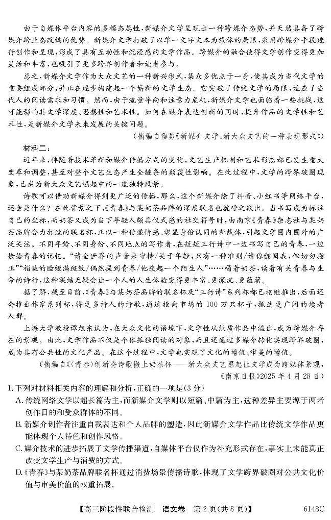 广东省2026届高三上学期12月阶段性联合检测 语文试卷（PDF图片版）第2页
