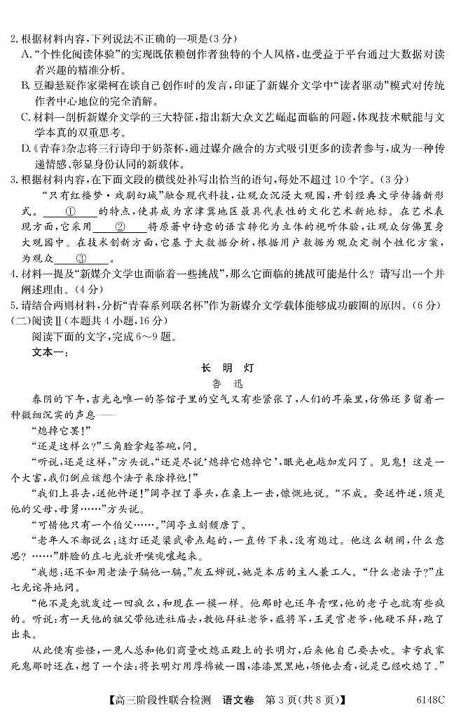 广东省2026届高三上学期12月阶段性联合检测 语文试卷（PDF图片版）第3页