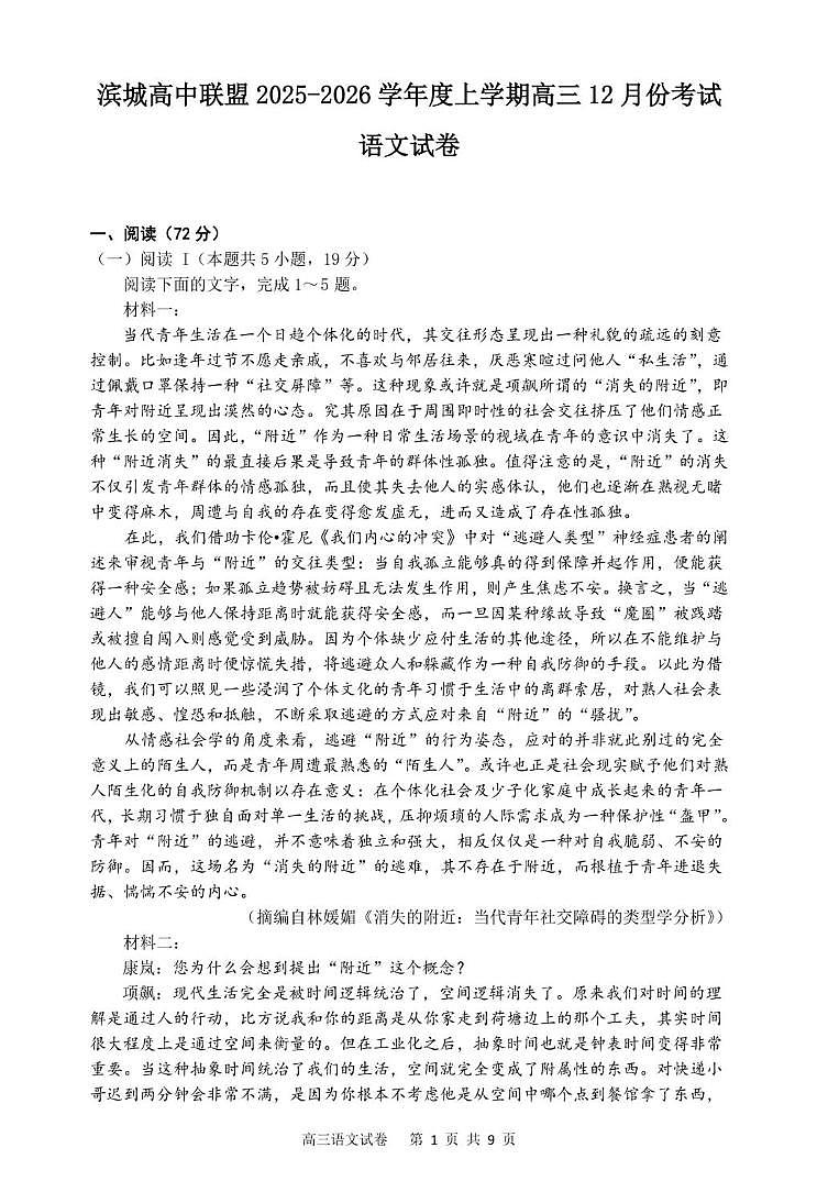 辽宁省大连市滨城高中联盟2026届高三上学期期中Ⅱ考试 语文试卷（PDF图片版）第1页