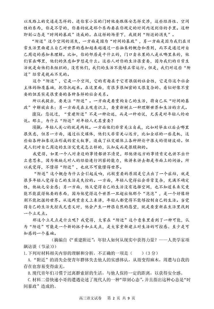 辽宁省大连市滨城高中联盟2026届高三上学期期中Ⅱ考试 语文试卷（PDF图片版）第2页