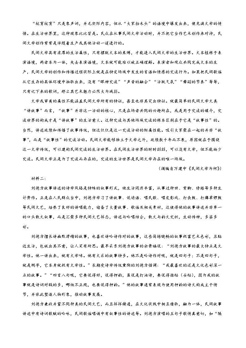 贵州省贵阳市第一中学2025-2026学年高三上学期11月期中考试语文试题（Word版附解析）第2页