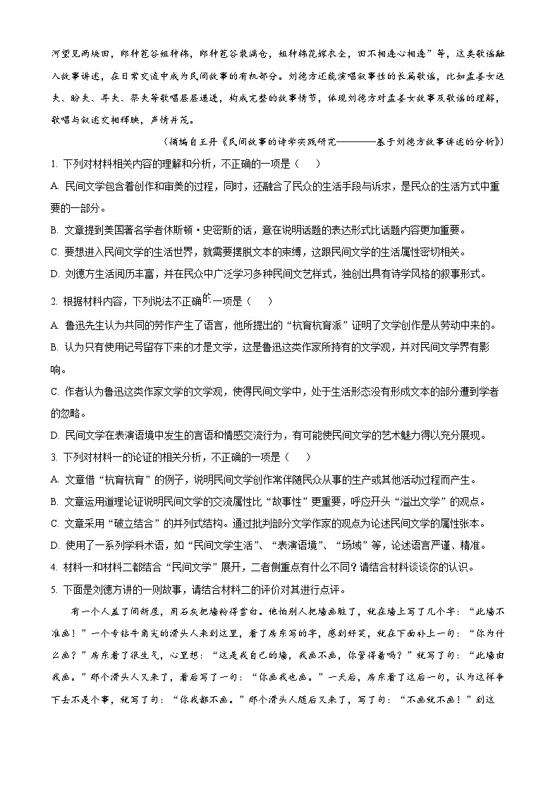 贵州省贵阳市第一中学2025-2026学年高三上学期11月期中考试语文试题（Word版附解析）第3页