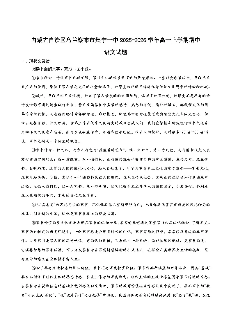 内蒙古集宁一中2025-2026学年高一上学期11月期中考试语文试题（Word版附答案）第1页