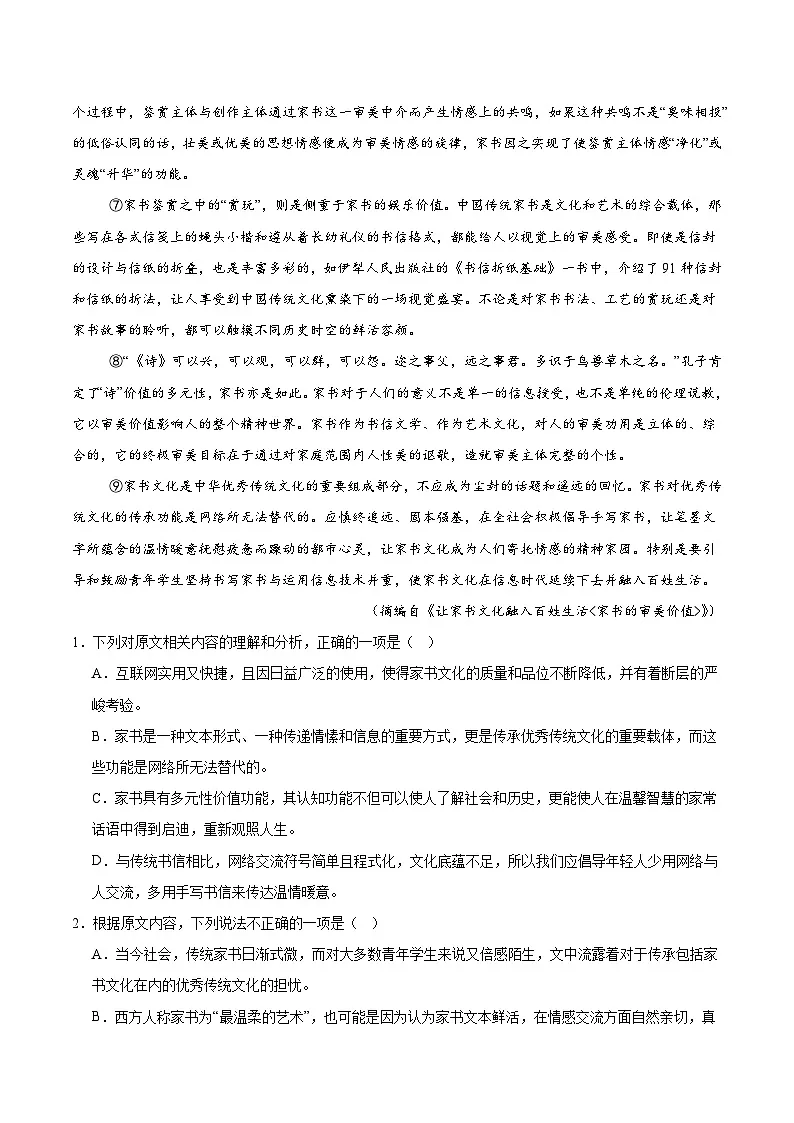 内蒙古集宁一中2025-2026学年高一上学期11月期中考试语文试题（Word版附答案）第2页