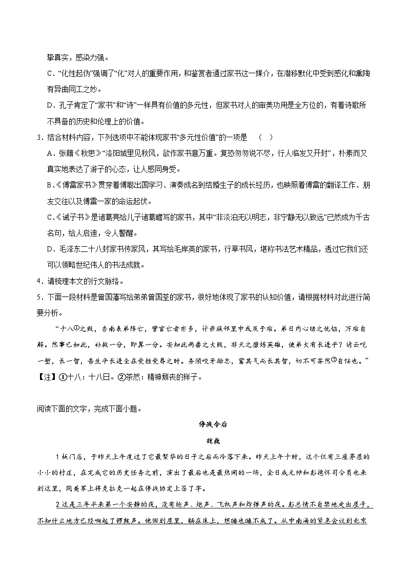 内蒙古集宁一中2025-2026学年高一上学期11月期中考试语文试题（Word版附答案）第3页