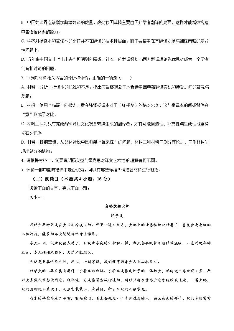 山西大学附属中学2025-2026学年高三上学期11月期中考试语文试题（Word版附解析）第3页
