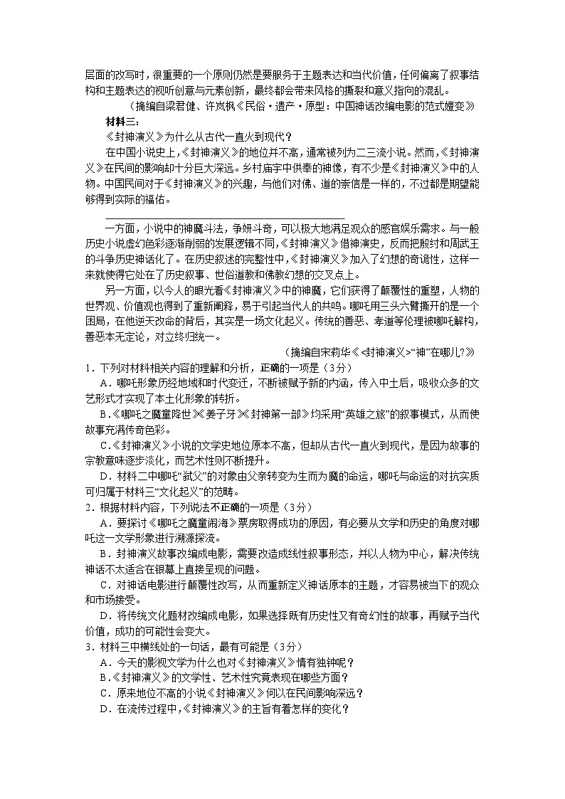 2026广东省华南师大附中高三上学期综合测试（一）语文含答案第2页