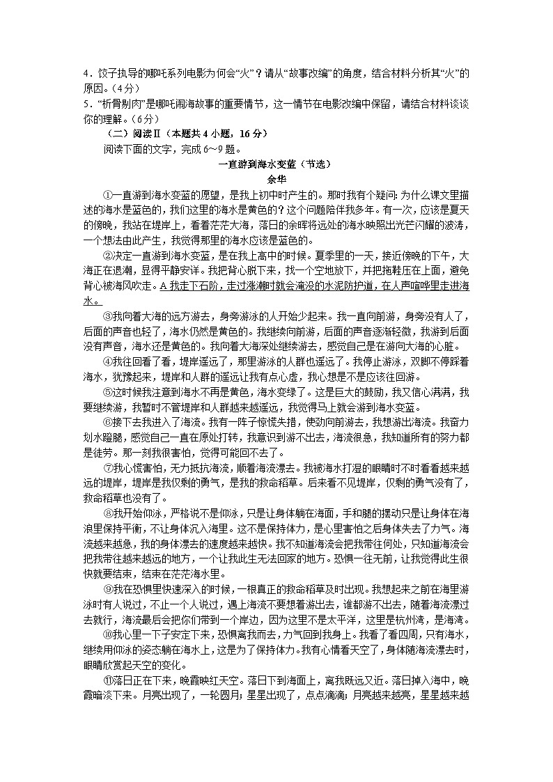 2026广东省华南师大附中高三上学期综合测试（一）语文含答案第3页