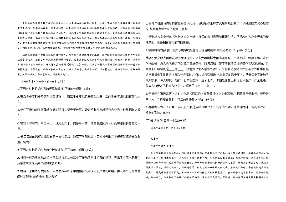 2026江西省九校重点中学高三上学期第一次联合考试语文含答案第2页