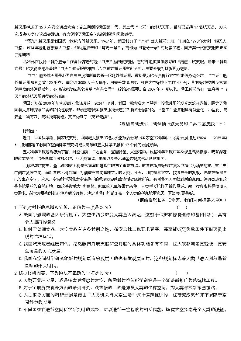 2026长沙雅礼中学高三上学期12月月考语文试题含答案第2页