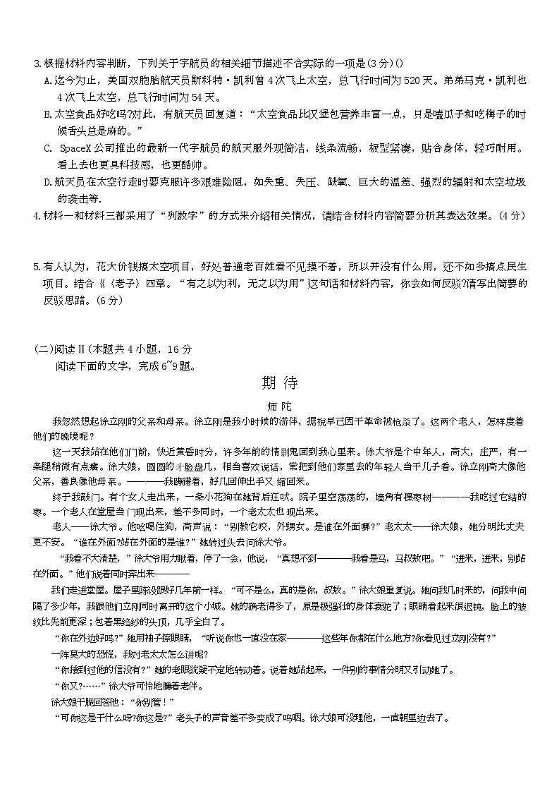 2026长沙雅礼中学高三上学期12月月考语文试题含答案第3页