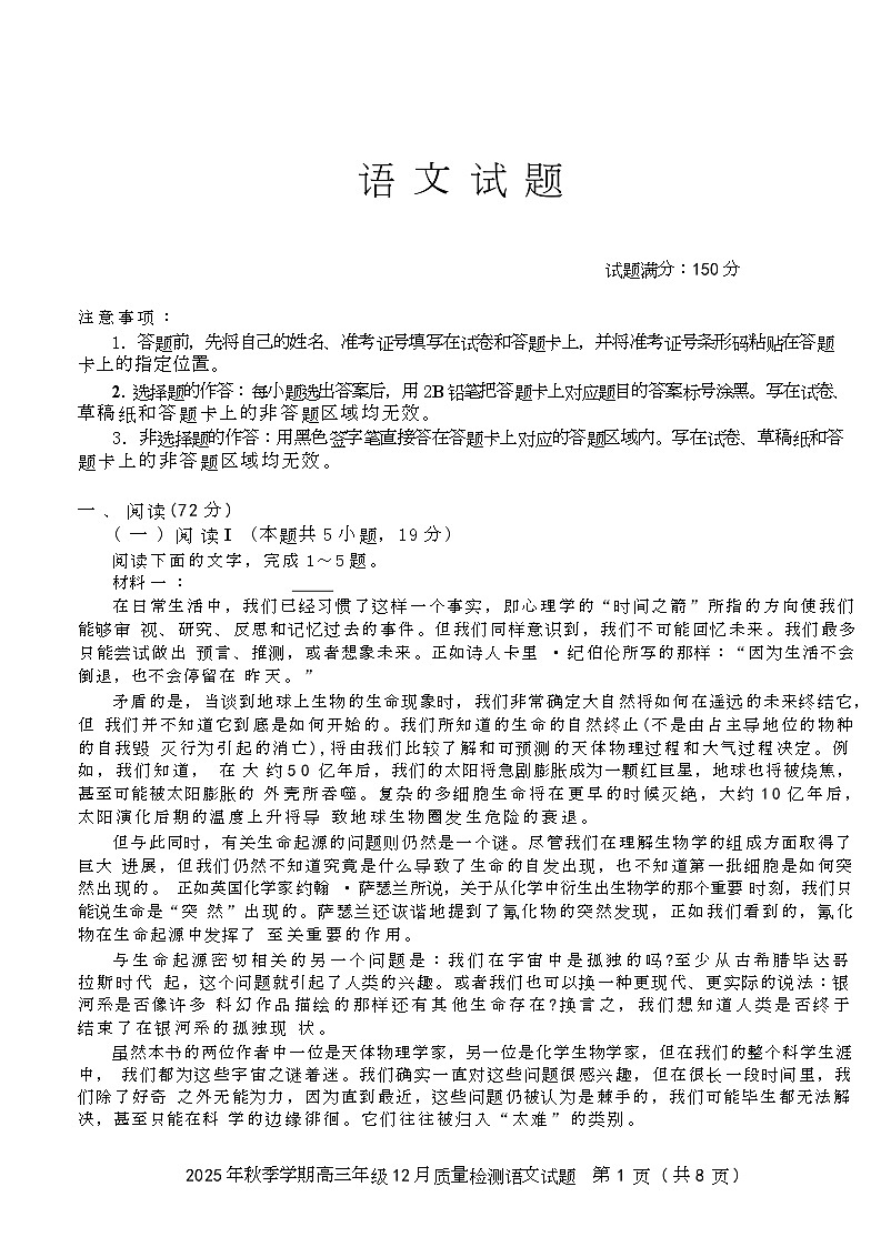 2026届湖北省十一校高三上学期12月联考语文试题第1页