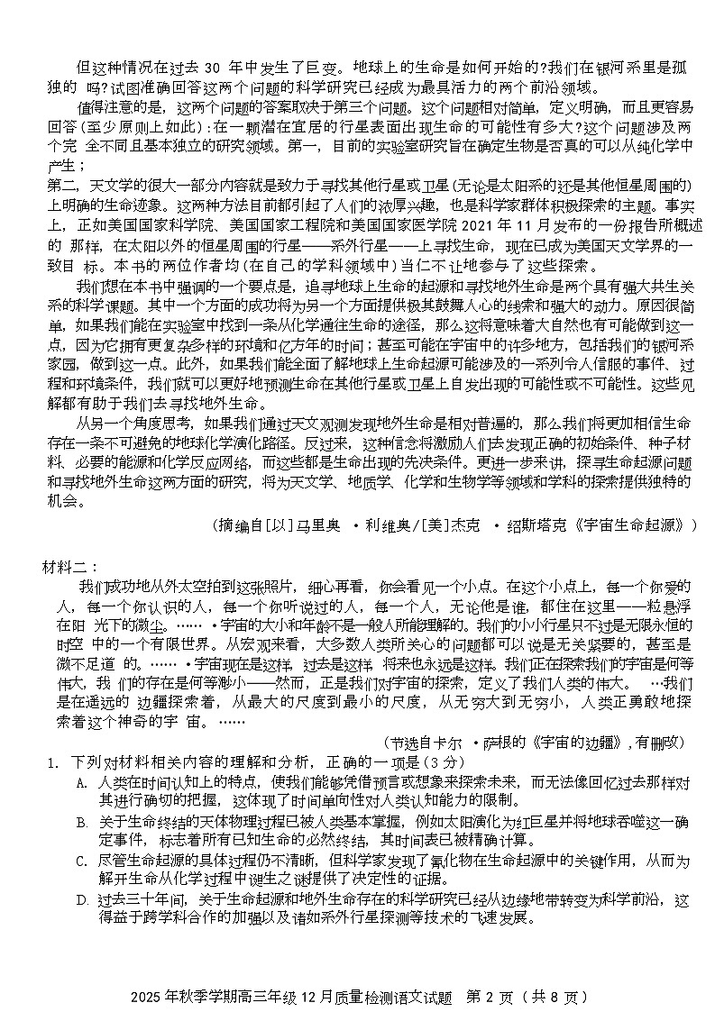 2026届湖北省十一校高三上学期12月联考语文试题第2页