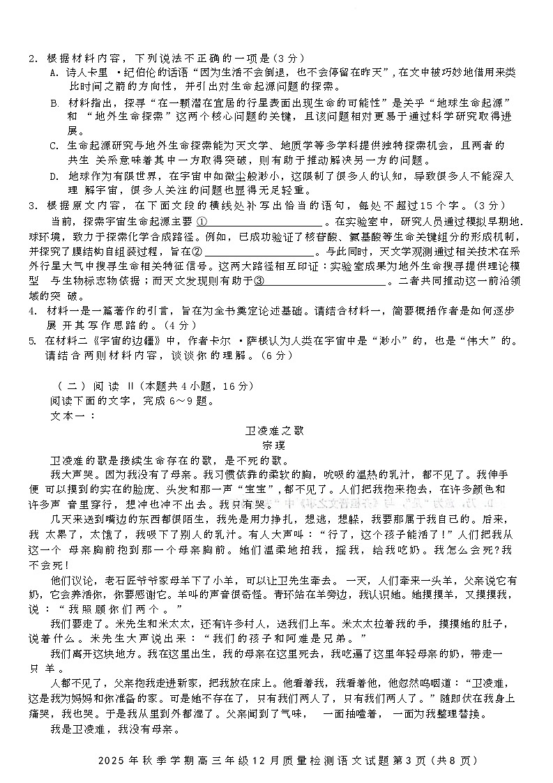2026届湖北省十一校高三上学期12月联考语文试题第3页