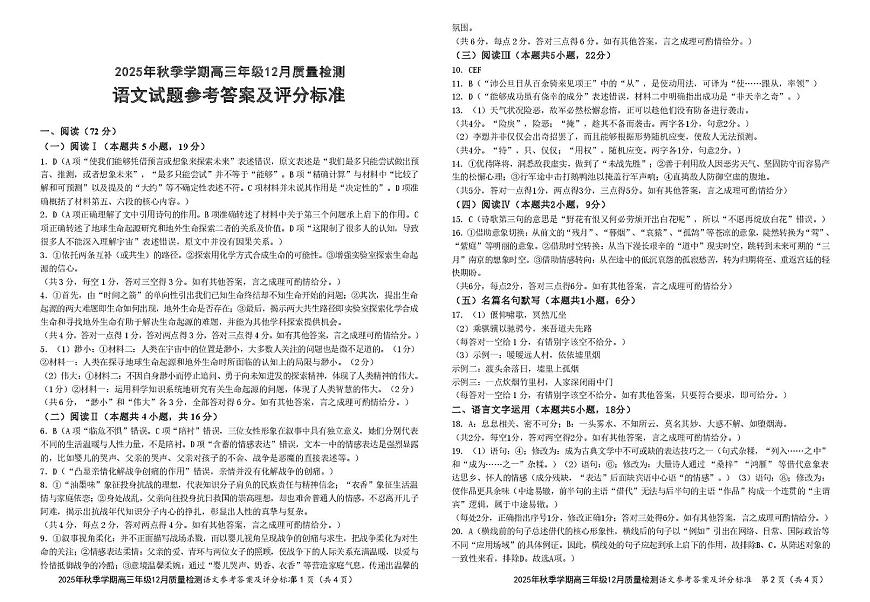 语文2025年秋季学期高三年级12月质量检测语文试卷答案（三审定稿）第1页
