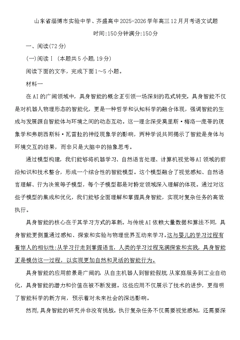 山东省淄博市实验中学、齐盛高中2025-2026学年高三上学期12月月考语文试题（含答案）第1页