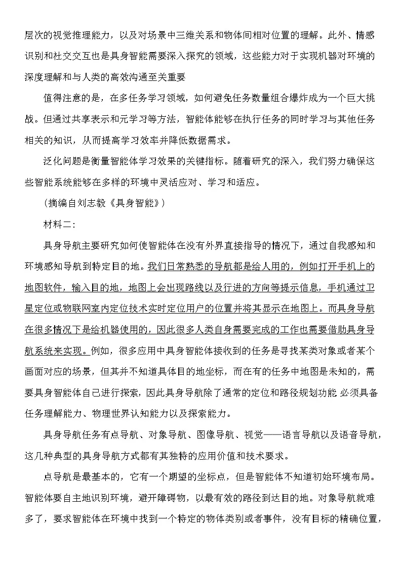 山东省淄博市实验中学、齐盛高中2025-2026学年高三上学期12月月考语文试题（含答案）第2页