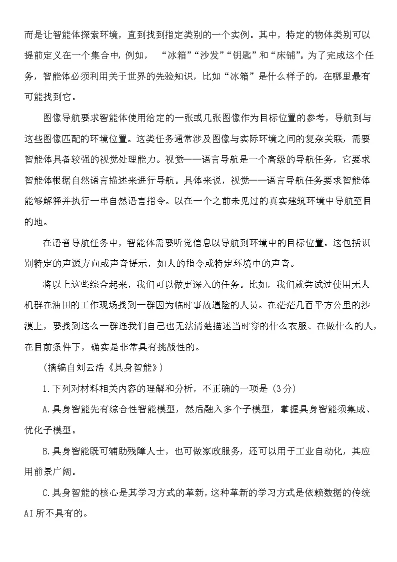 山东省淄博市实验中学、齐盛高中2025-2026学年高三上学期12月月考语文试题（含答案）第3页