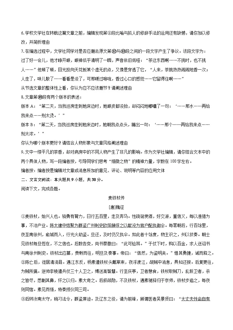 上海市华东师范大学附属东昌中学2025-2026学年高三上学期12月月考语文试题（含答案）第3页