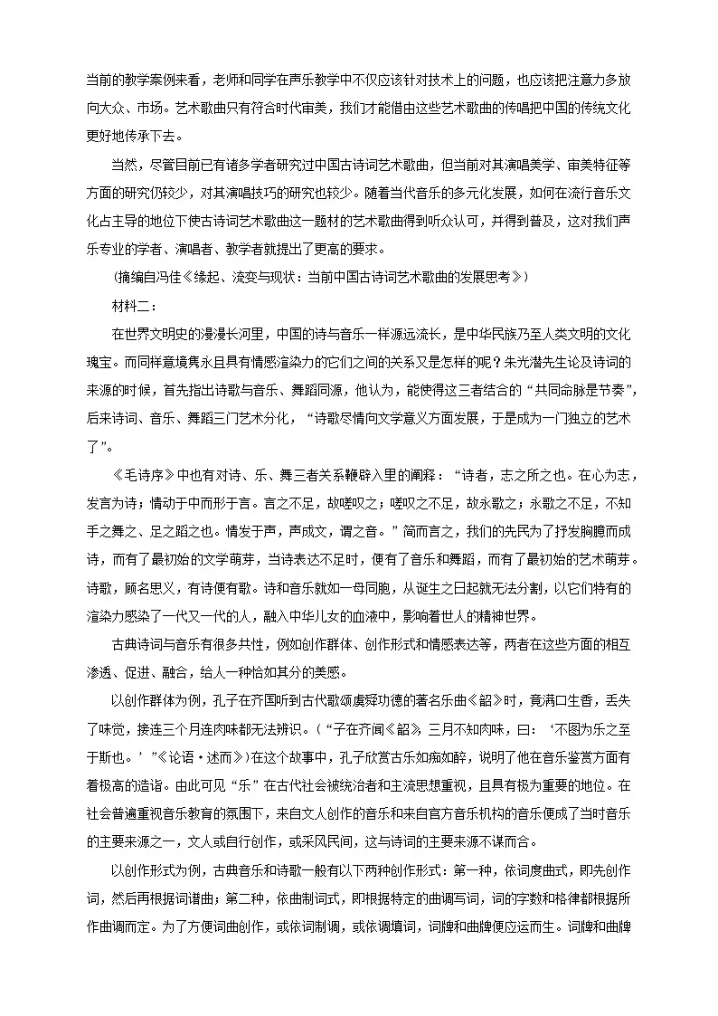 云南省曲靖市马龙区第一中学2025-2026学年高一上学期期中考试语文试题（含答案）第2页