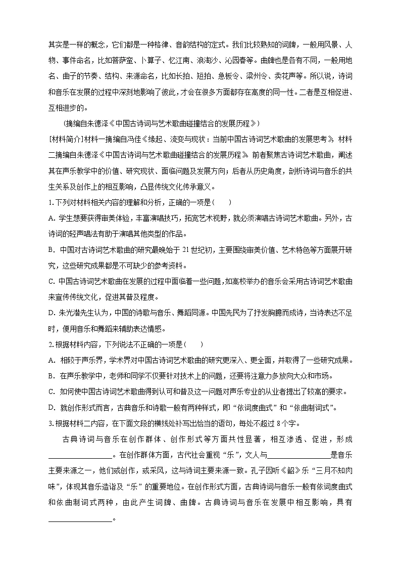 云南省曲靖市马龙区第一中学2025-2026学年高一上学期期中考试语文试题（含答案）第3页