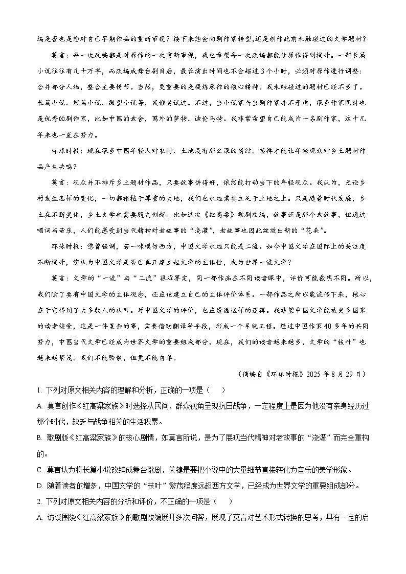 四川省成都市列五中学2026届高三上学期一模语文试题（含答案）第2页