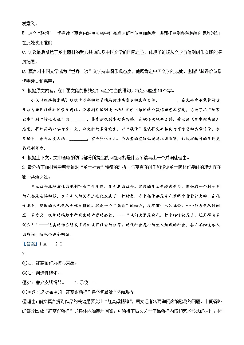 四川省成都市列五中学2026届高三上学期一模语文试题（含答案）第3页
