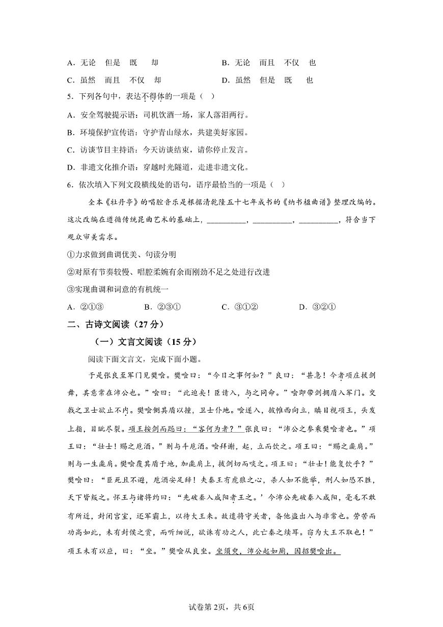 2024年安徽高中学业水平合格性考试语文试卷真题（含答案详解）第2页