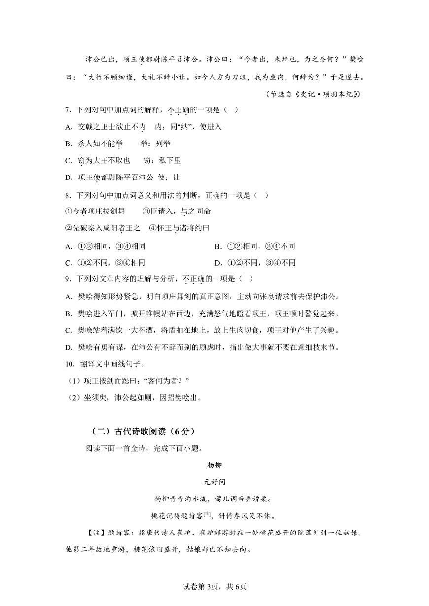 2024年安徽高中学业水平合格性考试语文试卷真题（含答案详解）第3页