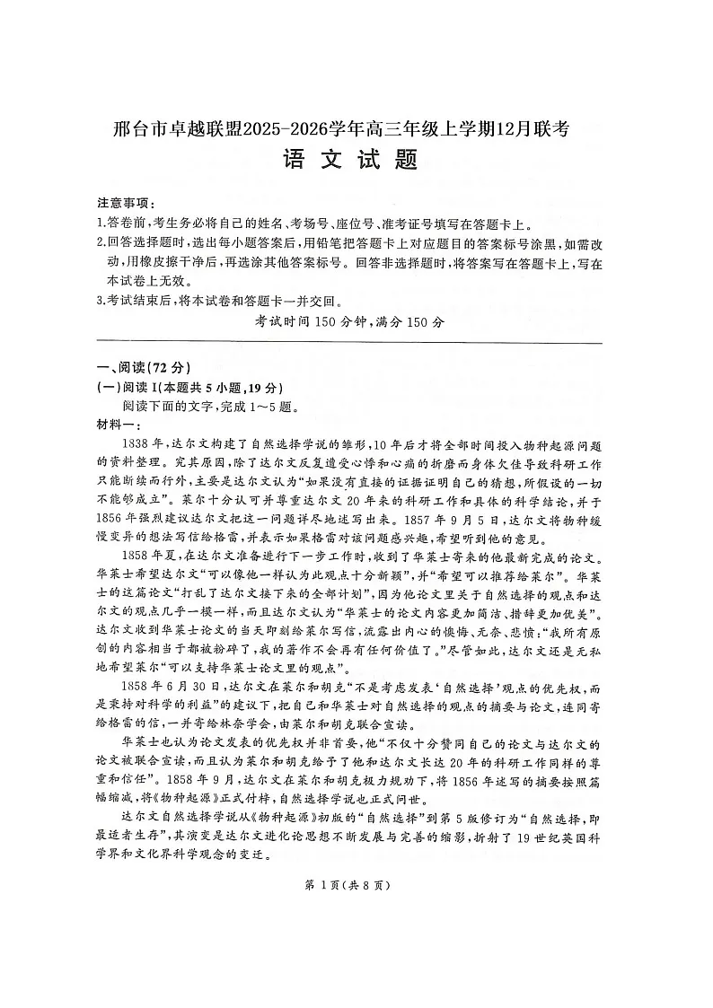 河北省邢台市卓越联盟2026届高三上学期12月联考 语文试卷第1页