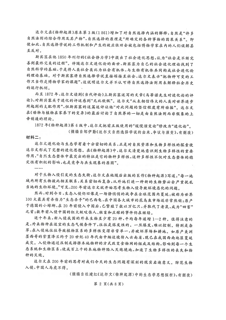 河北省邢台市卓越联盟2026届高三上学期12月联考 语文试卷第2页