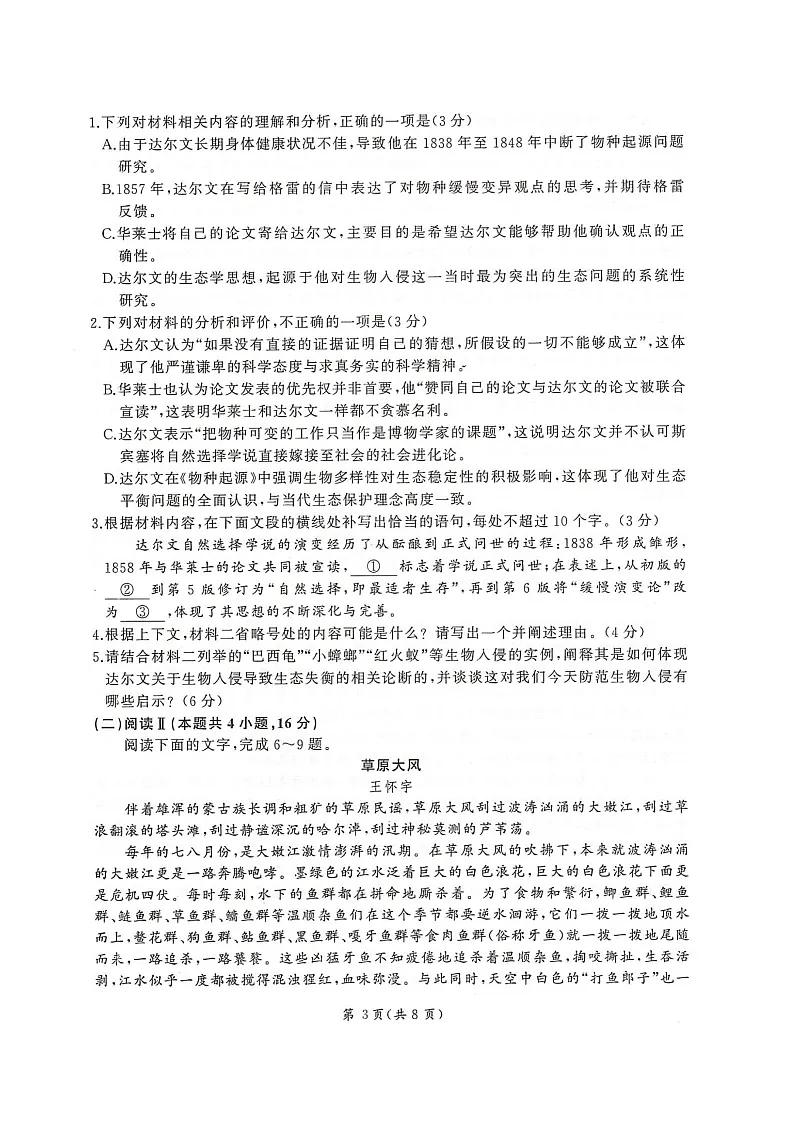 河北省邢台市卓越联盟2026届高三上学期12月联考 语文试卷第3页