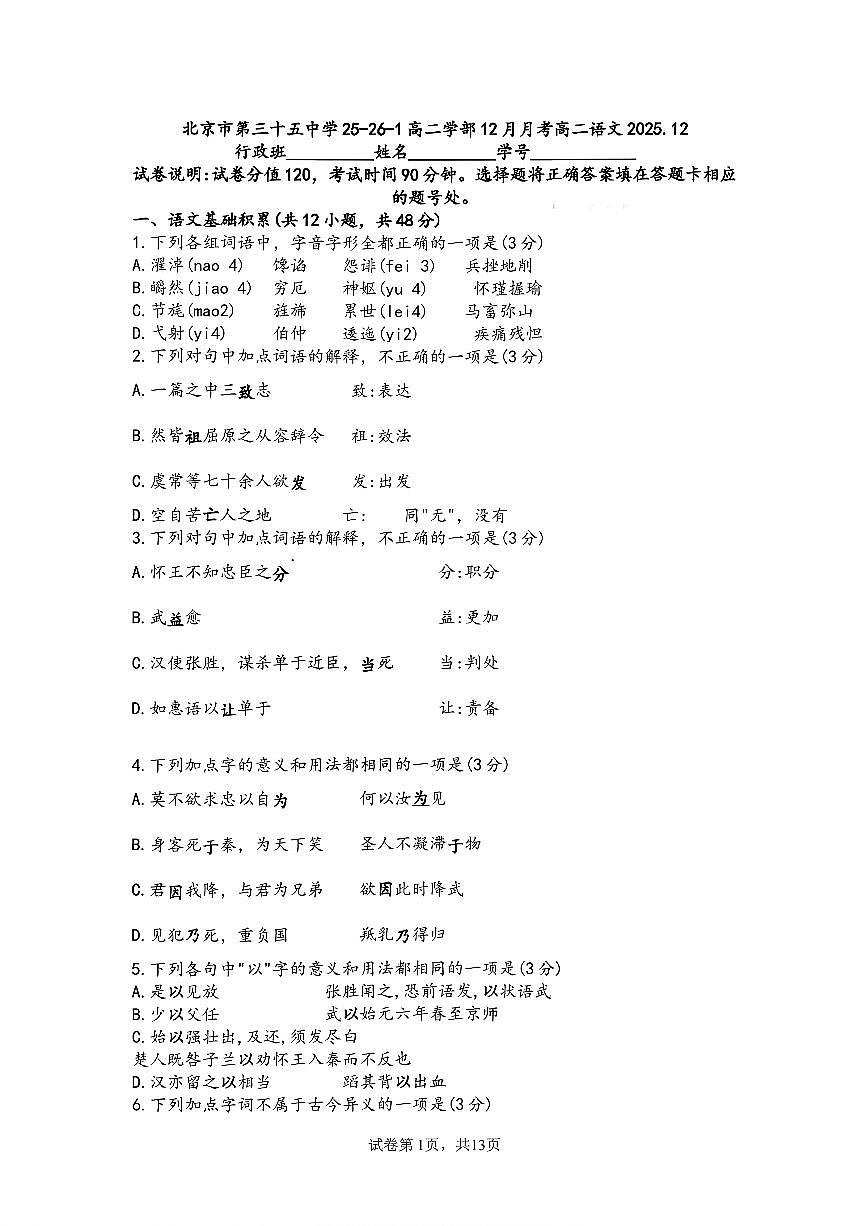 2025北京三十五中高二上12月月考语文试卷第1页