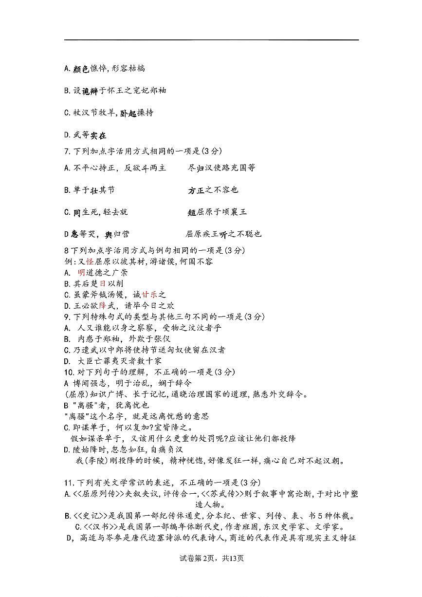 2025北京三十五中高二上12月月考语文试卷第2页