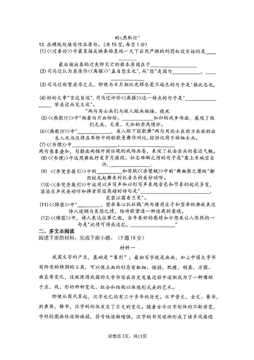2025北京三十五中高二上12月月考语文试卷第3页