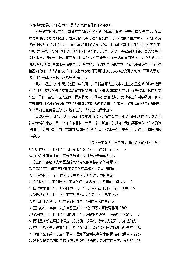 北京市通州区2025-2026学年高三上学期期中质量检测语文试卷（学生版）第2页