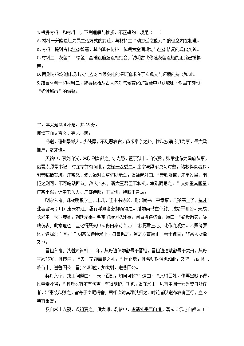北京市通州区2025-2026学年高三上学期期中质量检测语文试卷（学生版）第3页