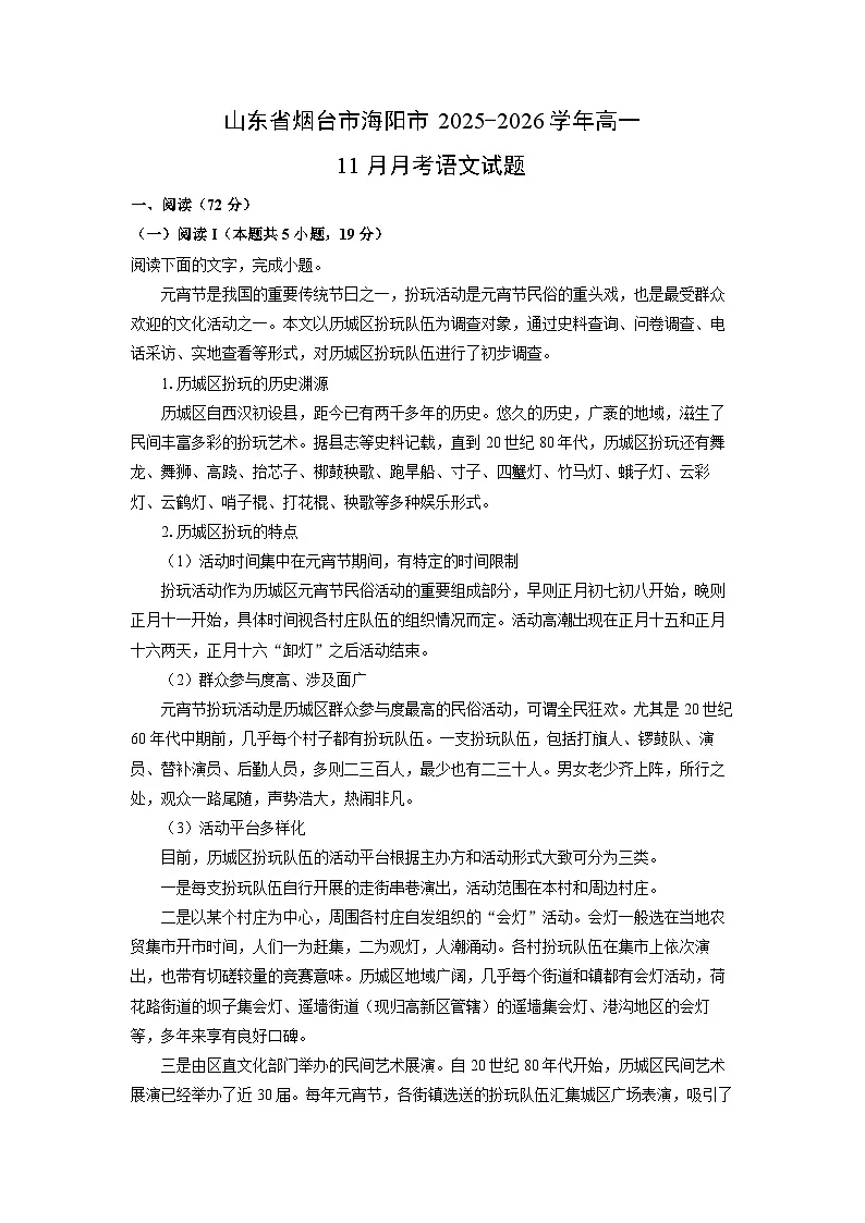 山东省烟台市海阳市2025-2026学年高一上11月月考语文试卷（学生版）第1页