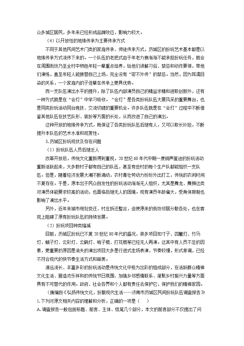 山东省烟台市海阳市2025-2026学年高一上11月月考语文试卷（学生版）第2页