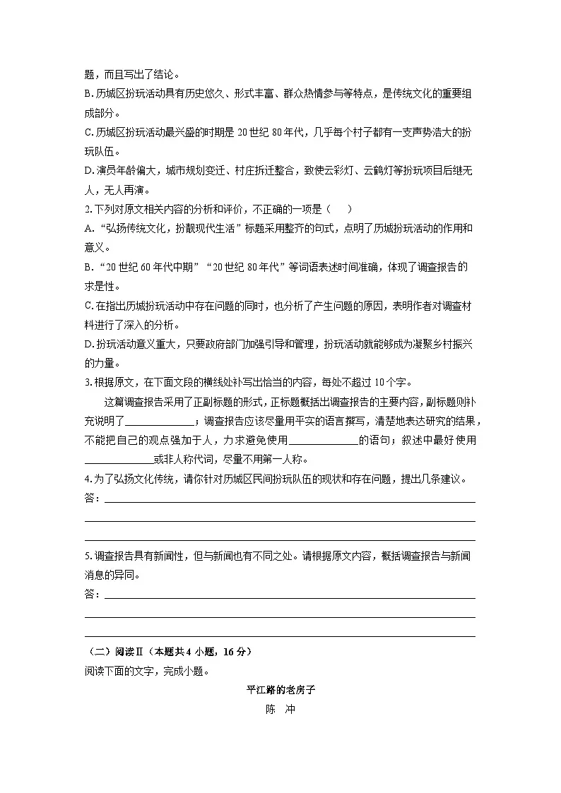 山东省烟台市海阳市2025-2026学年高一上11月月考语文试卷（学生版）第3页