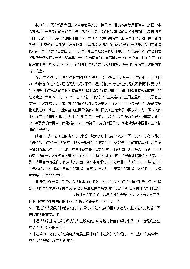 广东省茂名市化州市2025-2026学年高二上学期期中考试语文试卷（学生版）第2页