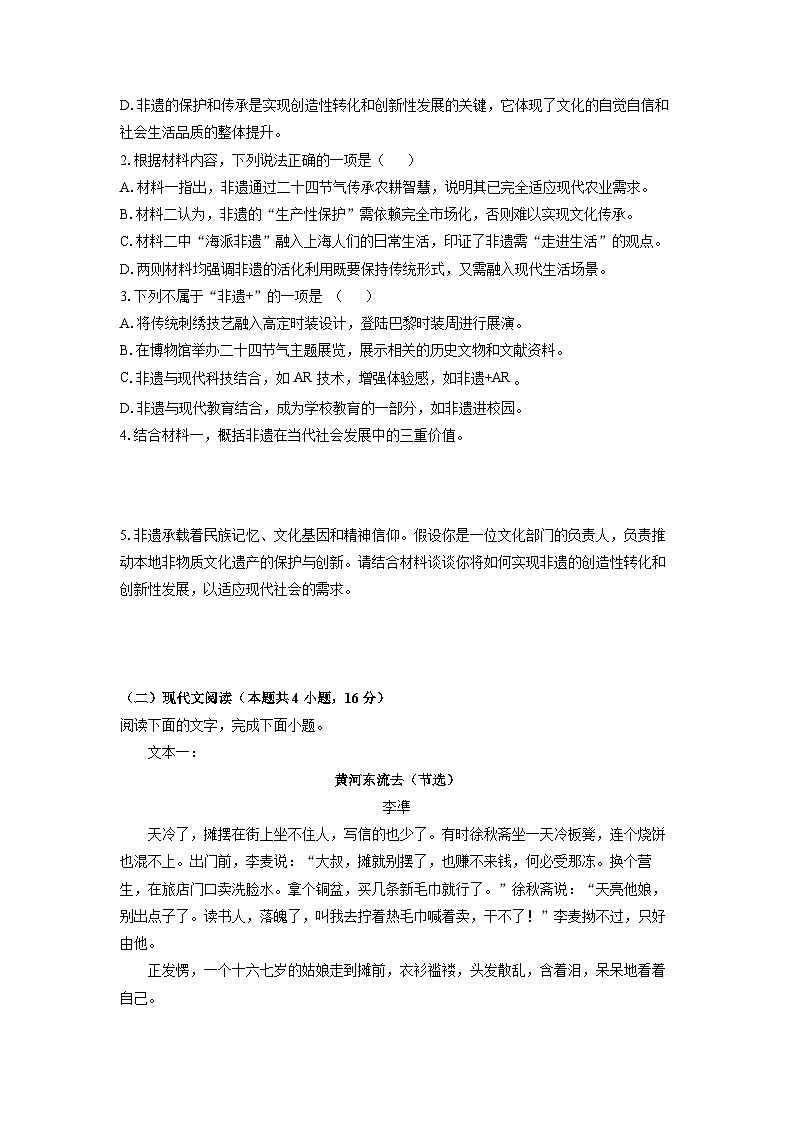 广东省茂名市化州市2025-2026学年高二上学期期中考试语文试卷（学生版）第3页