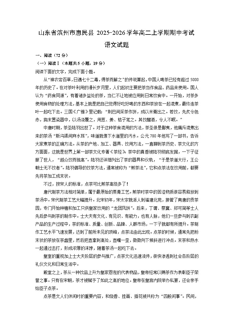 山东省滨州市惠民县2025-2026学年高二上学期期中考试语文试卷（学生版）第1页