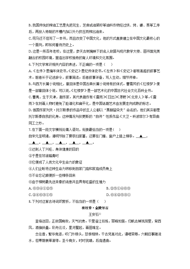 天津市红桥区2025-2026学年高二上学期11月期中考试语文试卷（学生版）第2页
