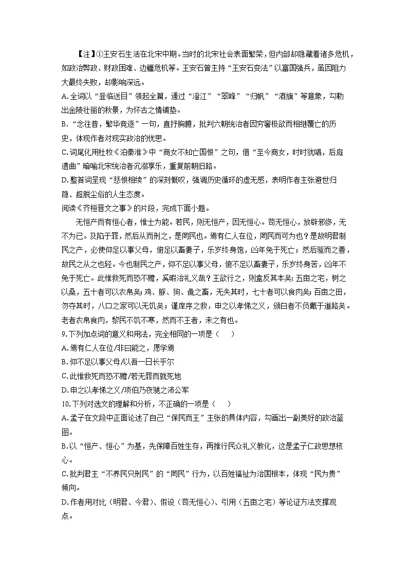 天津市红桥区2025-2026学年高二上学期11月期中考试语文试卷（学生版）第3页
