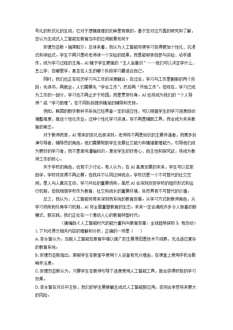 广东省佛山市南海区2025-2026学年高一上学期期中考试语文试卷（学生版）第2页