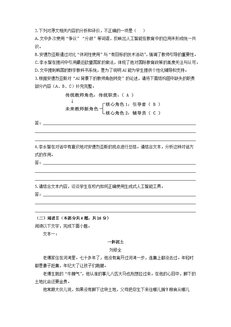 广东省佛山市南海区2025-2026学年高一上学期期中考试语文试卷（学生版）第3页