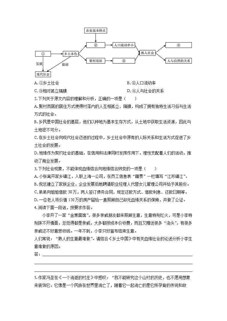 江苏省镇江市2025-2026学年高一上学期期中考试语文试卷（学生版）第3页