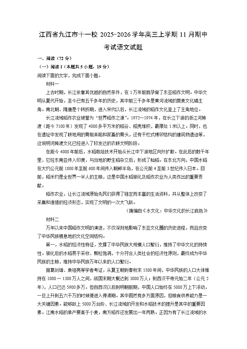 江西省九江市十一校2025-2026学年高三上学期11月期中考试语文试卷（学生版）第1页